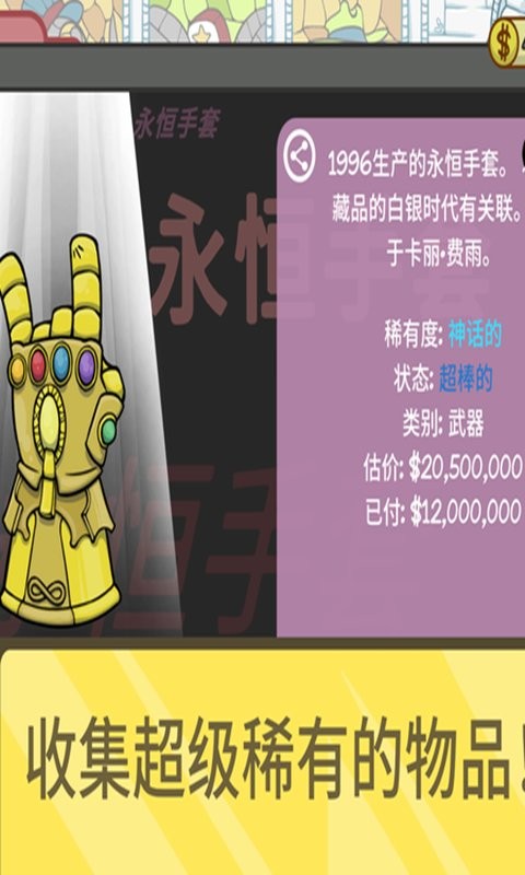 当铺人生2官方版