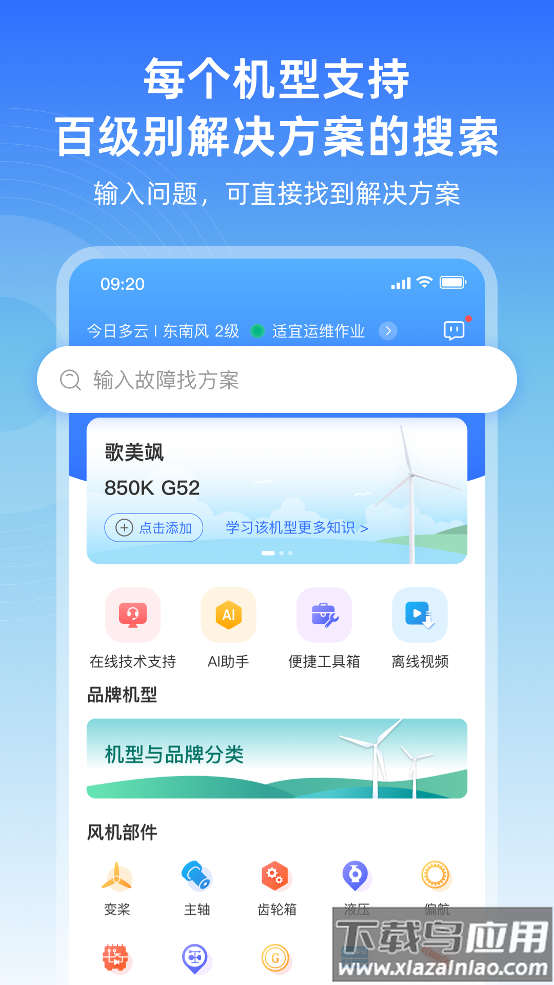 风运通APP
