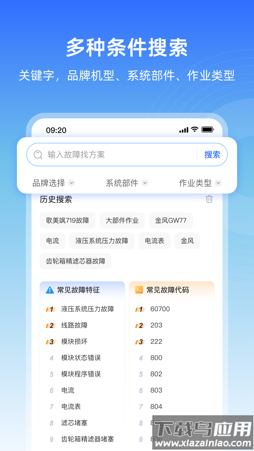 风运通APP最新版截图2