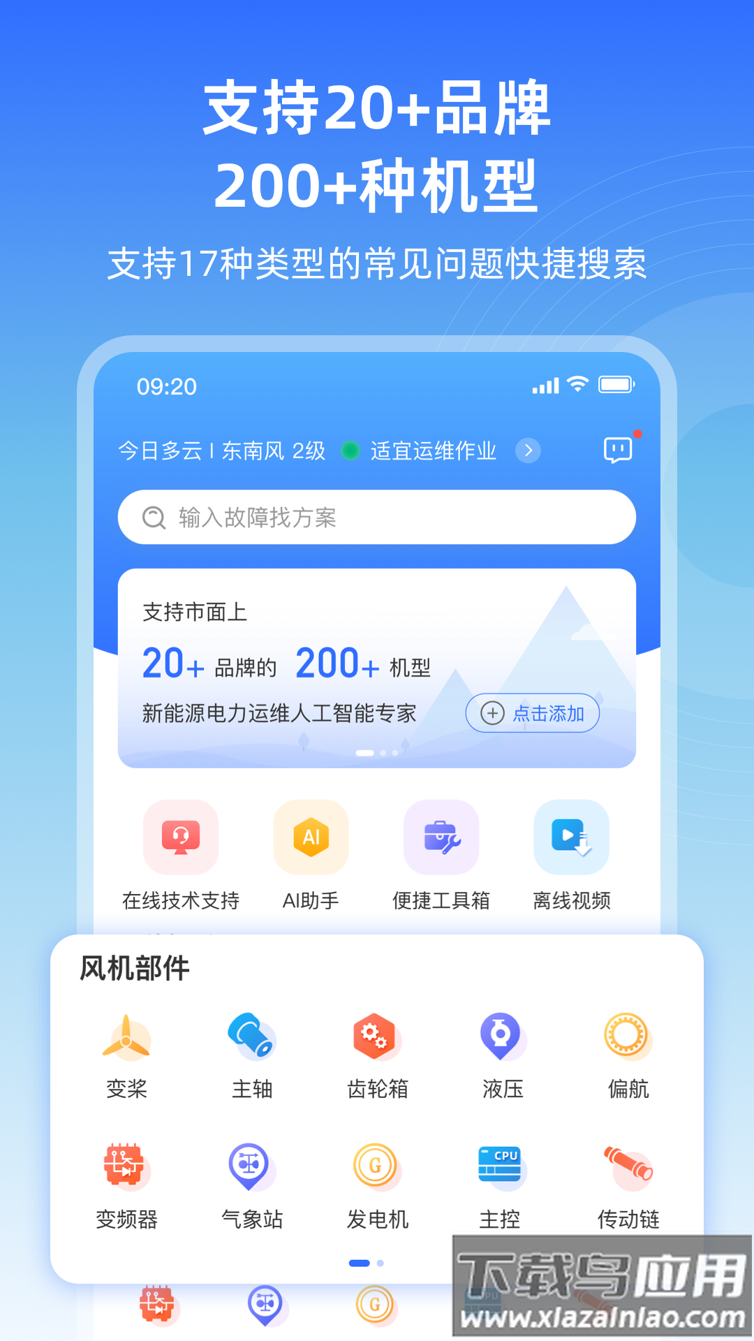 风运通APP最新版截图3