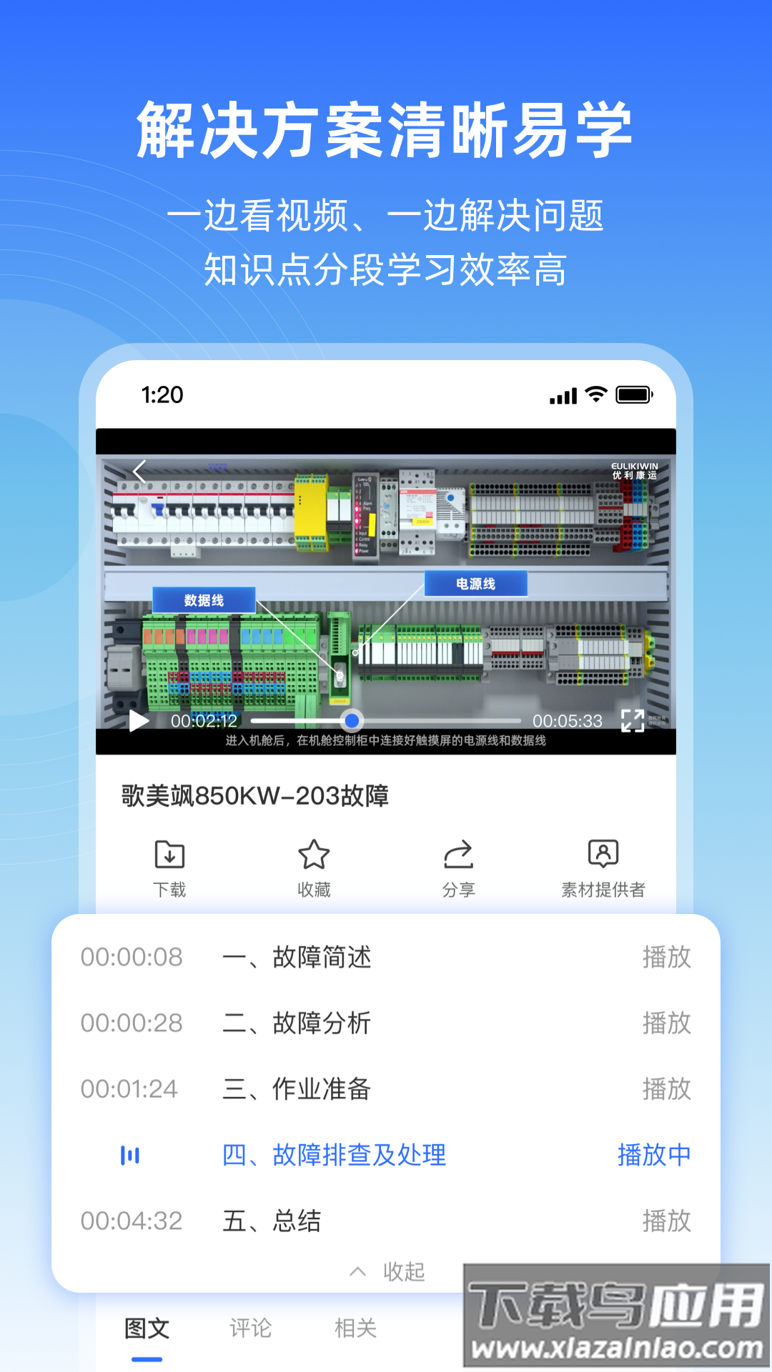 风运通APP最新版截图4