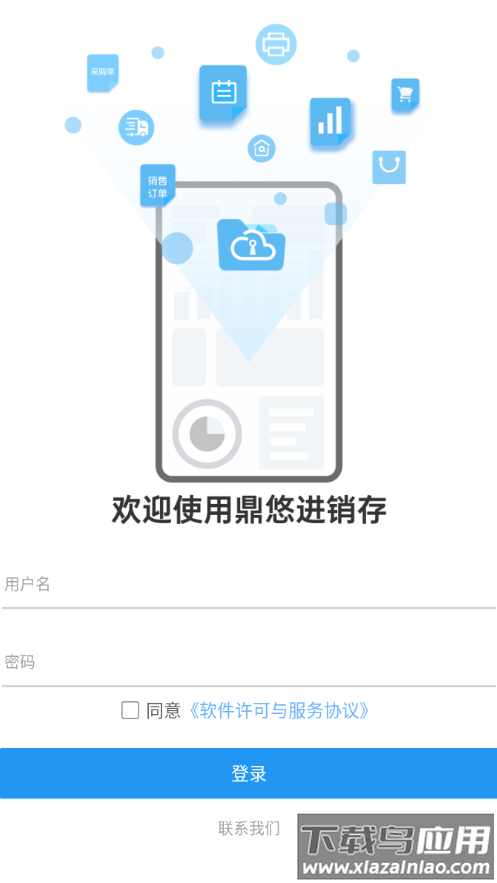 鼎悠进销存软件下载