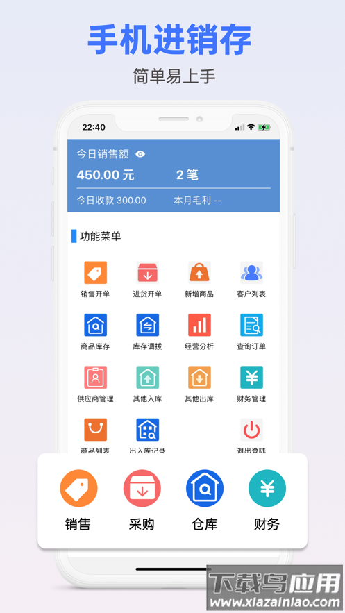鼎悠进销存软件下载最新版截图3