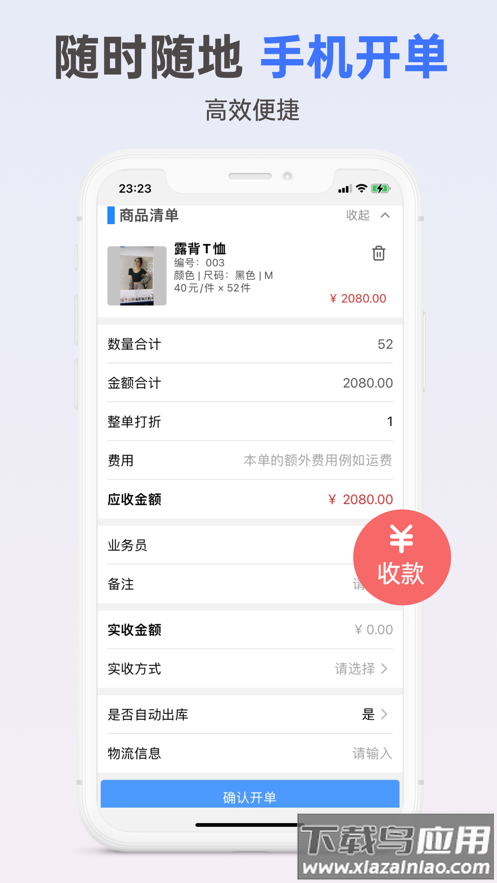 鼎悠进销存软件下载最新版截图4
