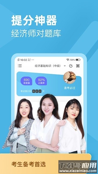 经济师对题库最新版最新版截图1