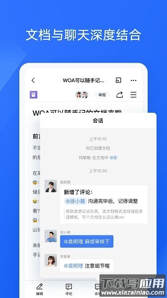 金山woa手机版截图1
