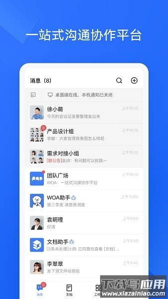 金山woa手机版截图3
