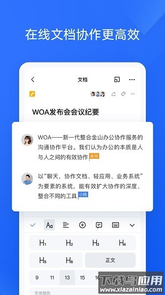 金山woa手机版截图4
