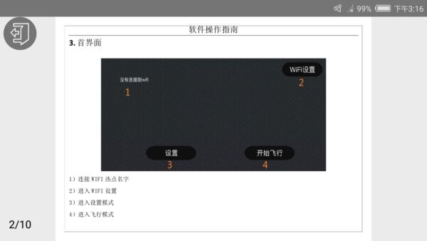 HFUFO无人机软件最新版截图1