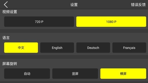 HFUFO无人机软件最新版截图2