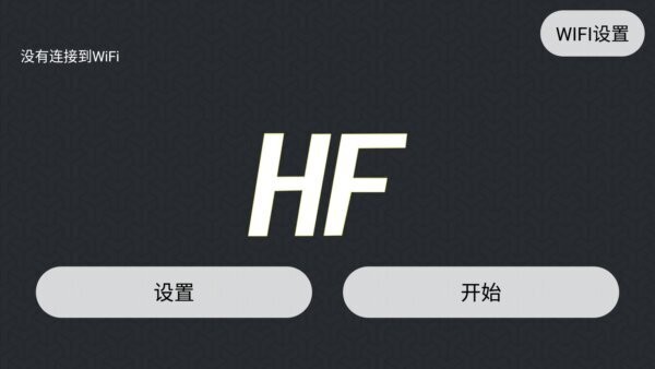 HFUFO无人机软件最新版截图3