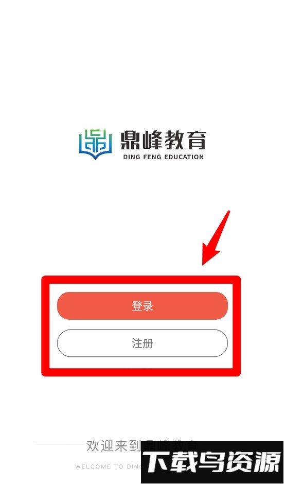 鼎峰法考app官方版