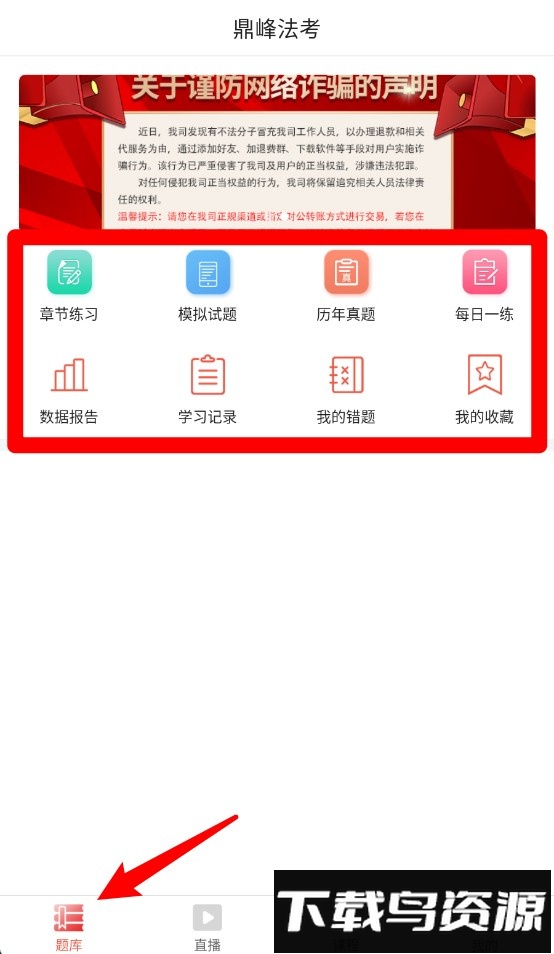 鼎峰法考app官方版