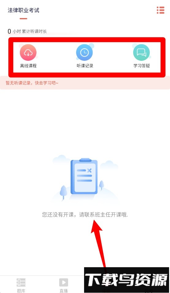 鼎峰法考app官方版