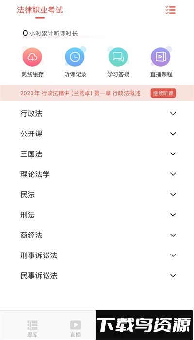 鼎峰法考app官方版最新版截图1