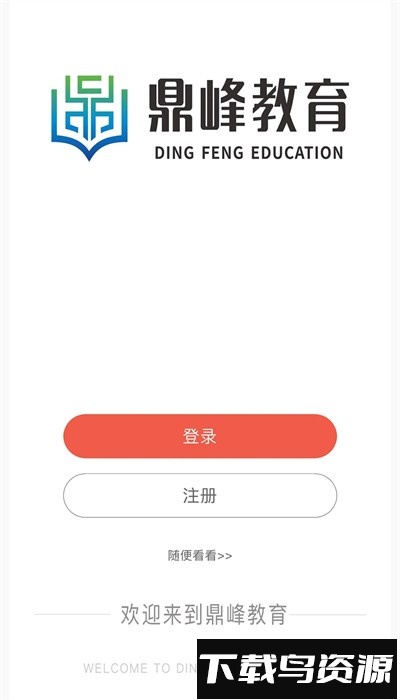 鼎峰法考app官方版最新版截图4