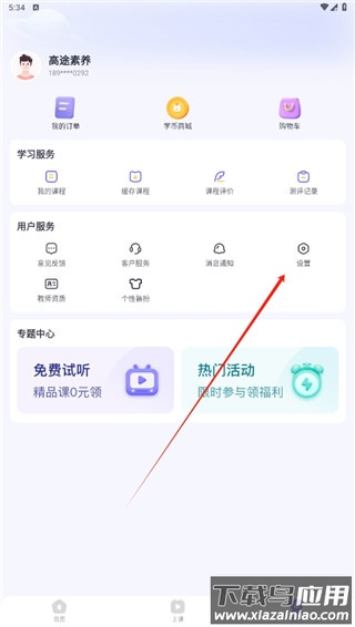高途素养app官方版