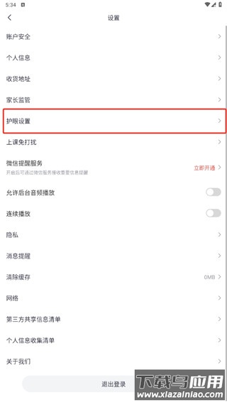 高途素养app官方版