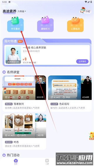 高途素养app官方版