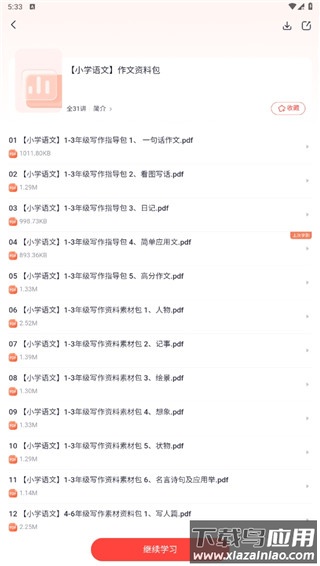 高途素养app官方版