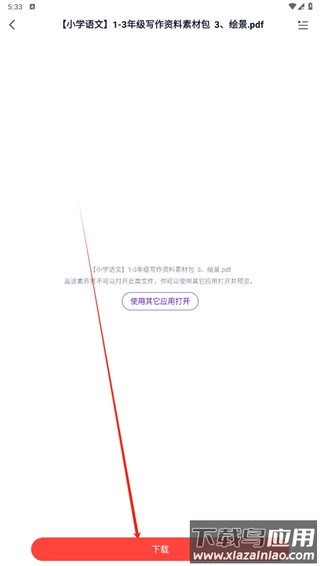 高途素养app官方版