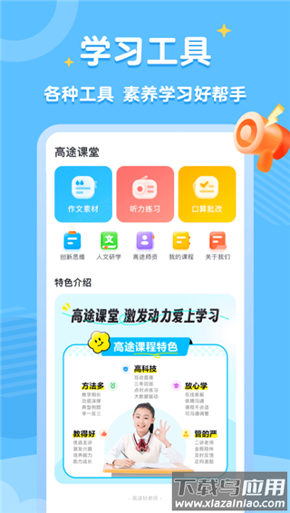 高途素养app官方版截图1