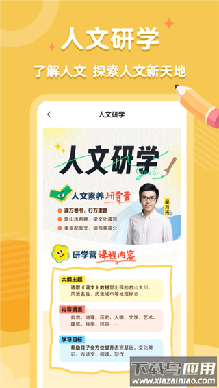 高途素养app官方版截图2
