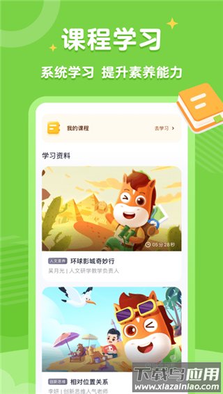 高途素养app官方版截图3