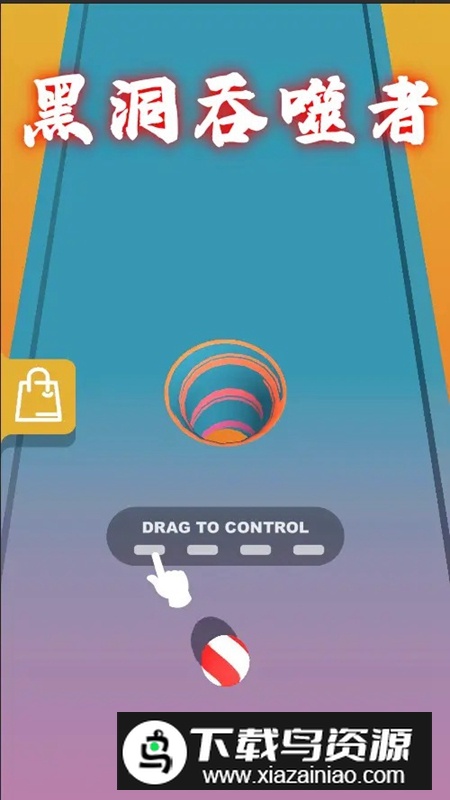 黑洞吞噬者游戏官方版最新版截图3