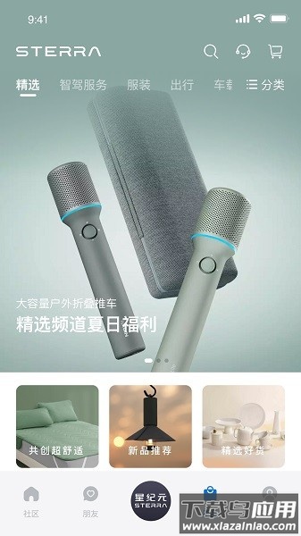 星途星纪元手机版截图2