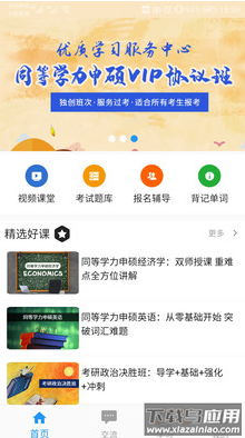 立创教育app最新版最新版截图1