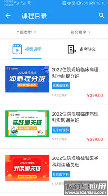 立创教育app最新版最新版截图2