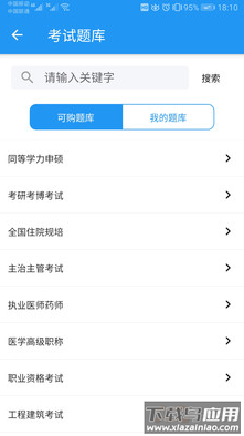 立创教育app最新版最新版截图3