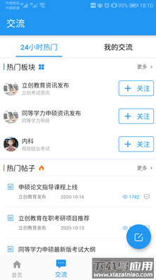 立创教育app最新版最新版截图4