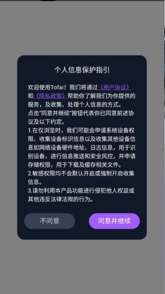 Tofai聊天软件最新版截图4