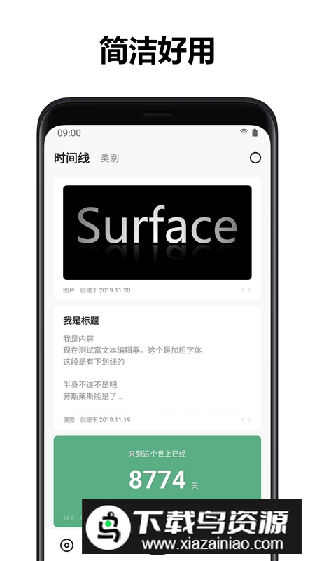 麻雀记笔记去广告精简版最新版截图3