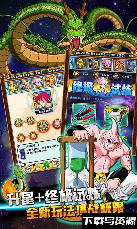龙珠q传百度版最新版截图4