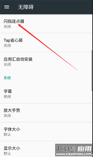 闪指连点器官方版