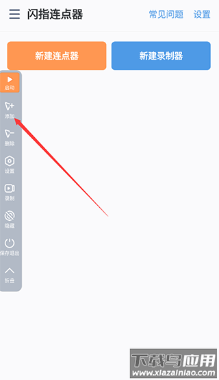 闪指连点器官方版