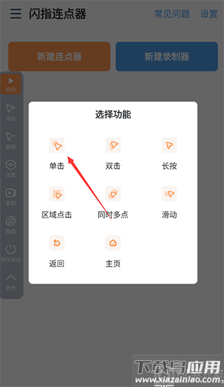 闪指连点器官方版