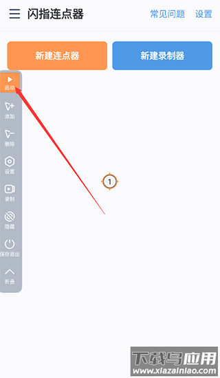 闪指连点器官方版
