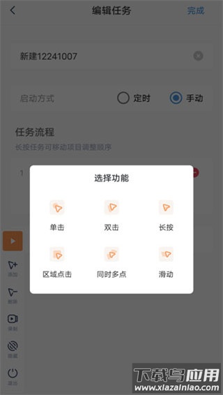 闪指连点器官方版最新版截图4