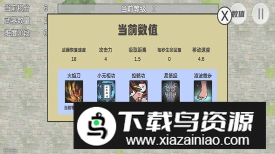 鸠摩智转刀小游戏正版截图4