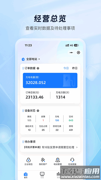 云快充商家管理手机版最新版截图1