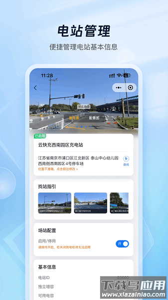 云快充商家管理手机版最新版截图2