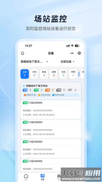 云快充商家管理手机版最新版截图3