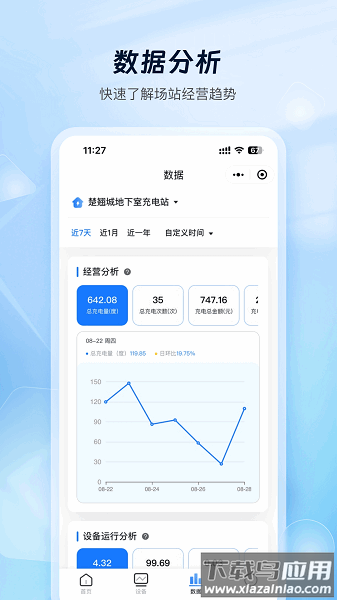 云快充商家管理手机版最新版截图4