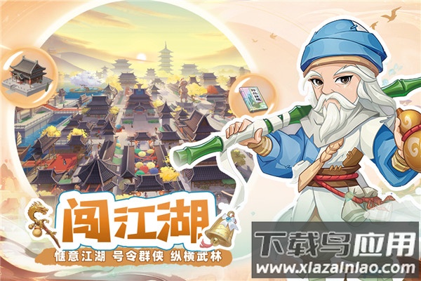 自由侠客录最新版最新版截图4