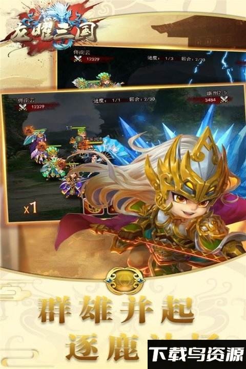 龙曜三国手游最新版截图2