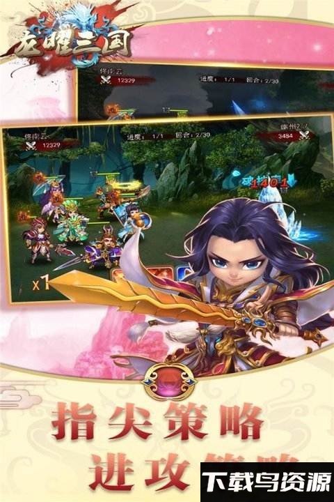 龙曜三国手游最新版截图3